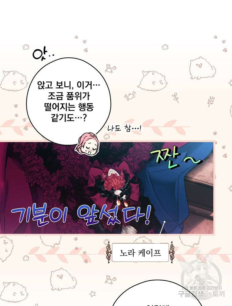 어떤 계모님의 메르헨 2부 51화 89