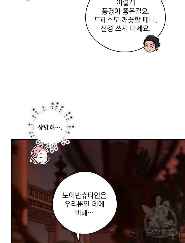 어떤 계모님의 메르헨 2부 51화 90