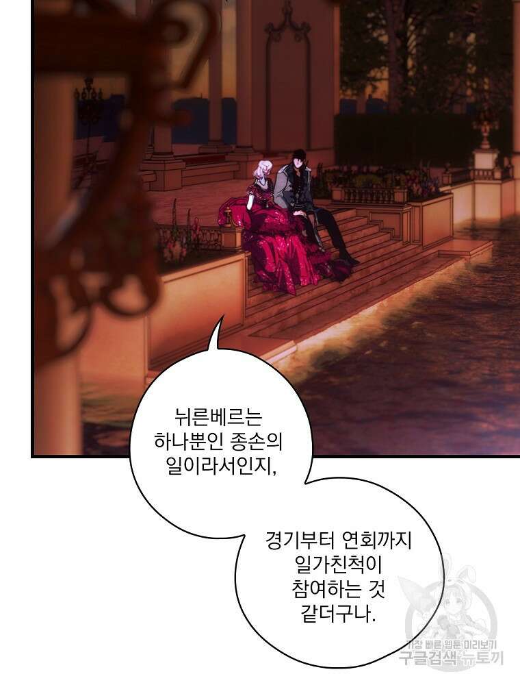 어떤 계모님의 메르헨 2부 51화 91
