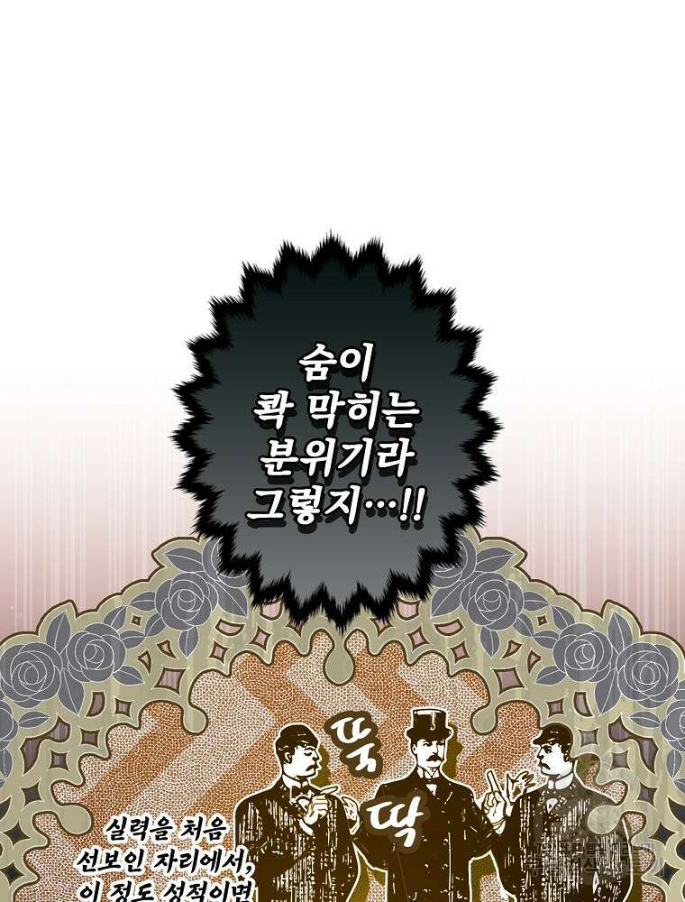 어떤 계모님의 메르헨 2부 51화 92