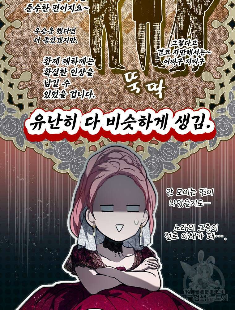 어떤 계모님의 메르헨 2부 51화 93