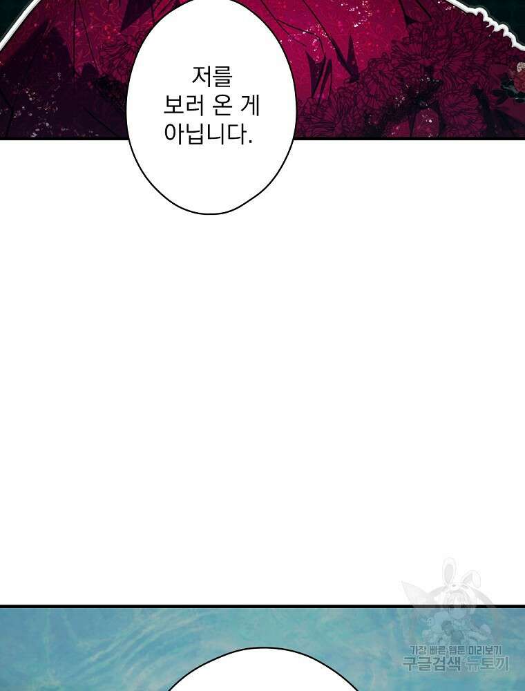 어떤 계모님의 메르헨 2부 51화 94