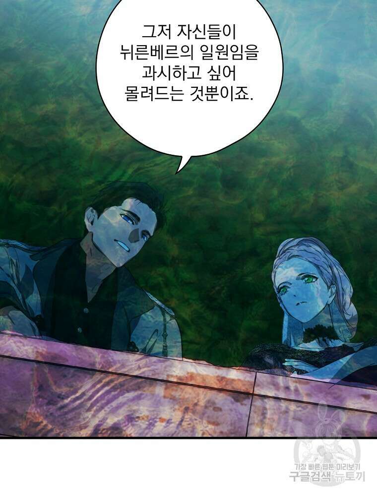 어떤 계모님의 메르헨 2부 51화 95