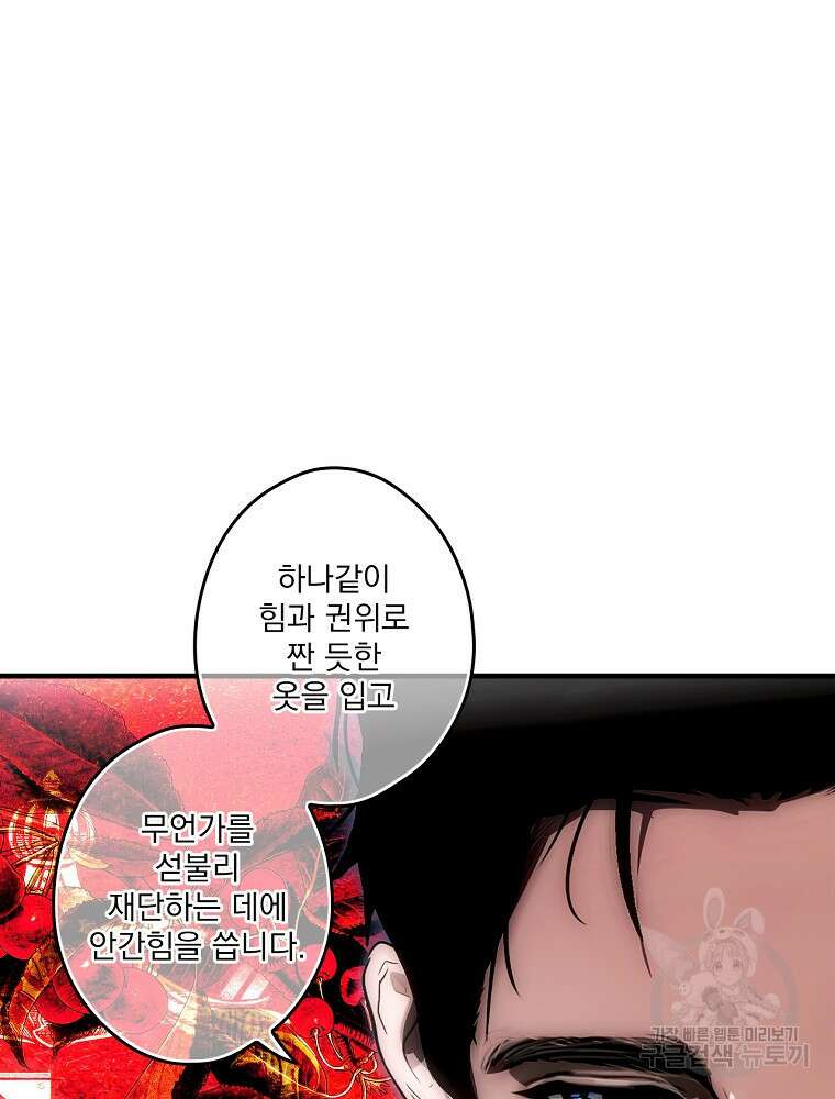 어떤 계모님의 메르헨 2부 51화 96