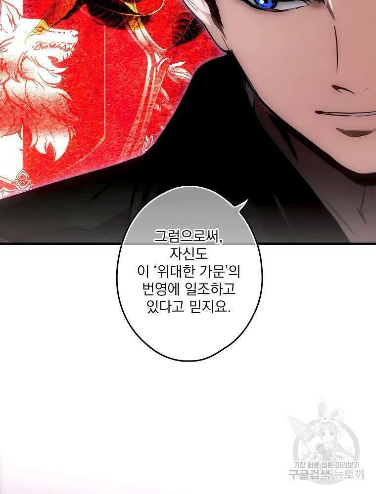 어떤 계모님의 메르헨 2부 51화 97