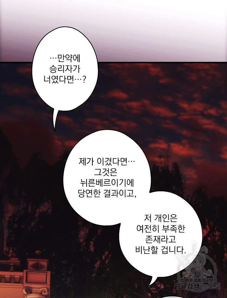 어떤 계모님의 메르헨 2부 51화 98