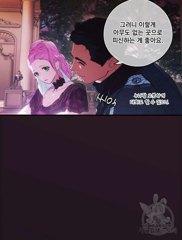 어떤 계모님의 메르헨 2부 51화 99