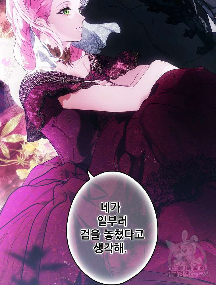 어떤 계모님의 메르헨 2부 51화 104