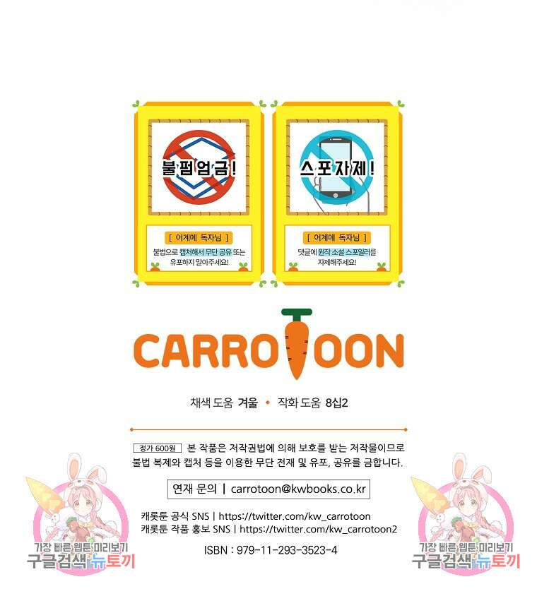 어떤 계모님의 메르헨 2부 51화 106
