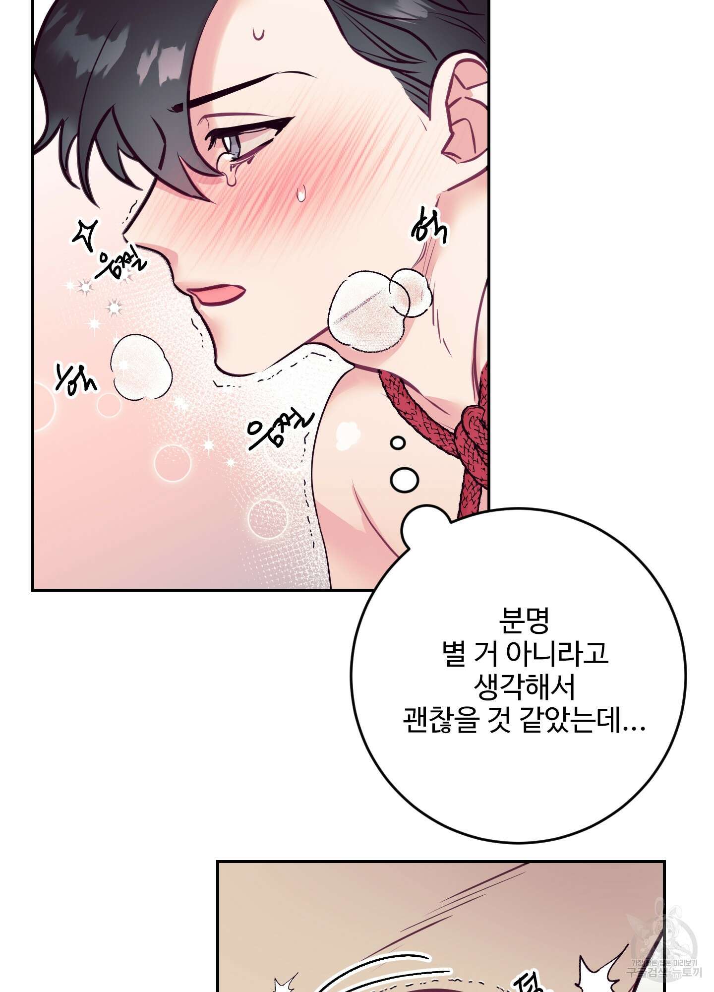 가정부의 사정 21화 4