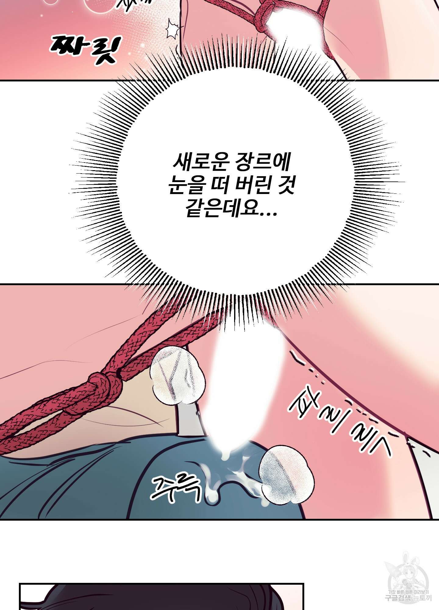 가정부의 사정 21화 10