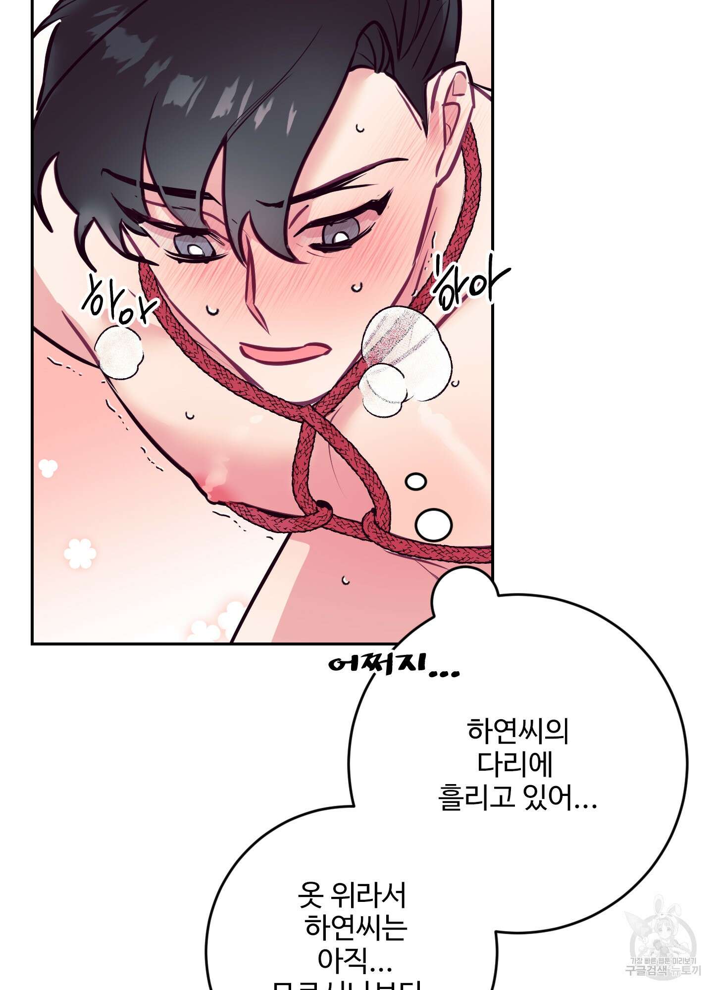 가정부의 사정 21화 11
