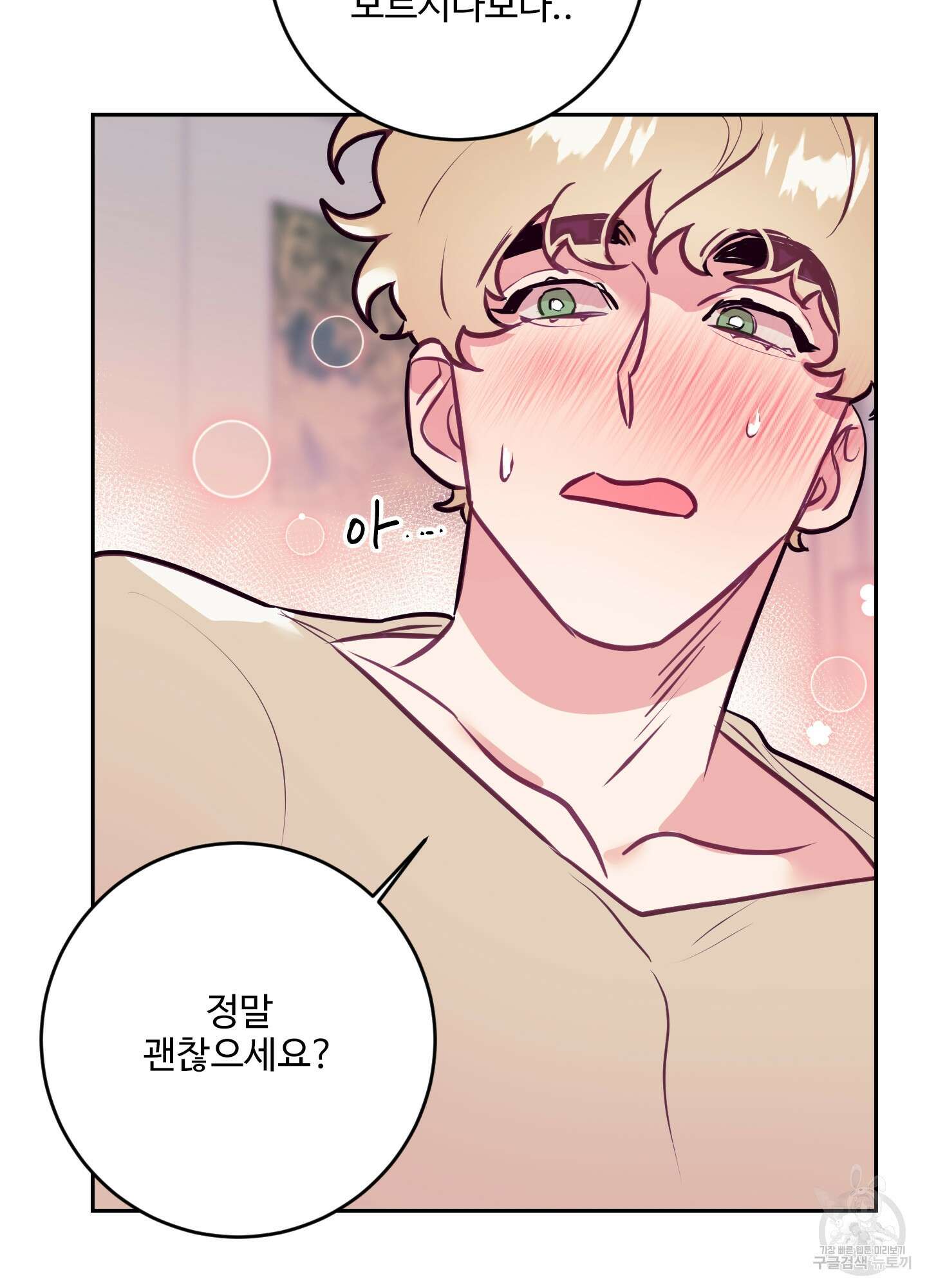 가정부의 사정 21화 12