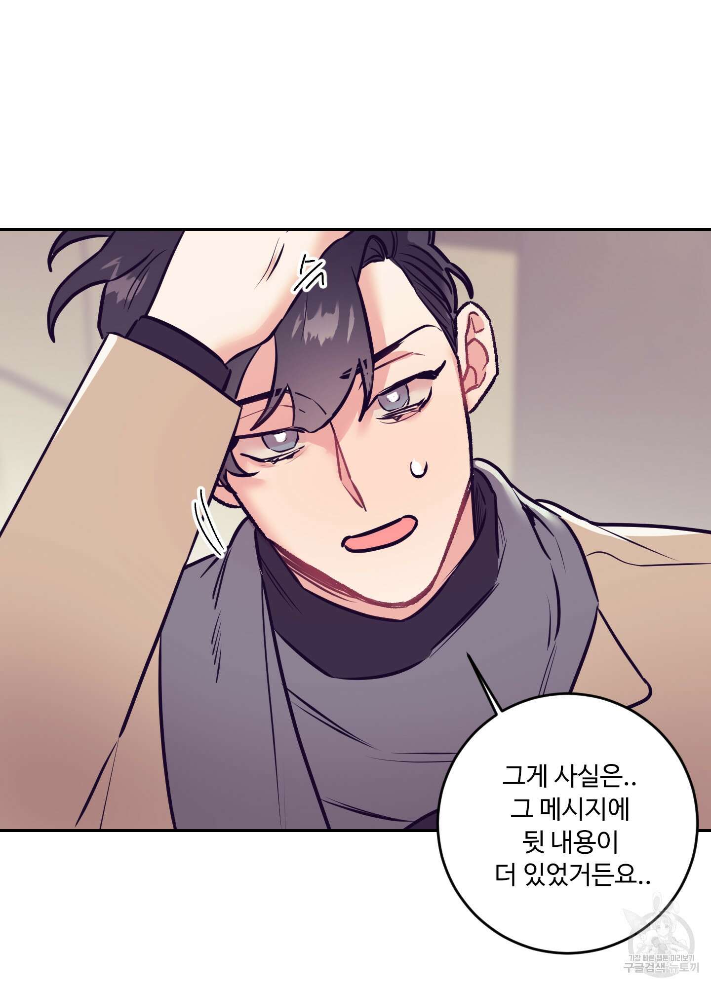 가정부의 사정 25화 7