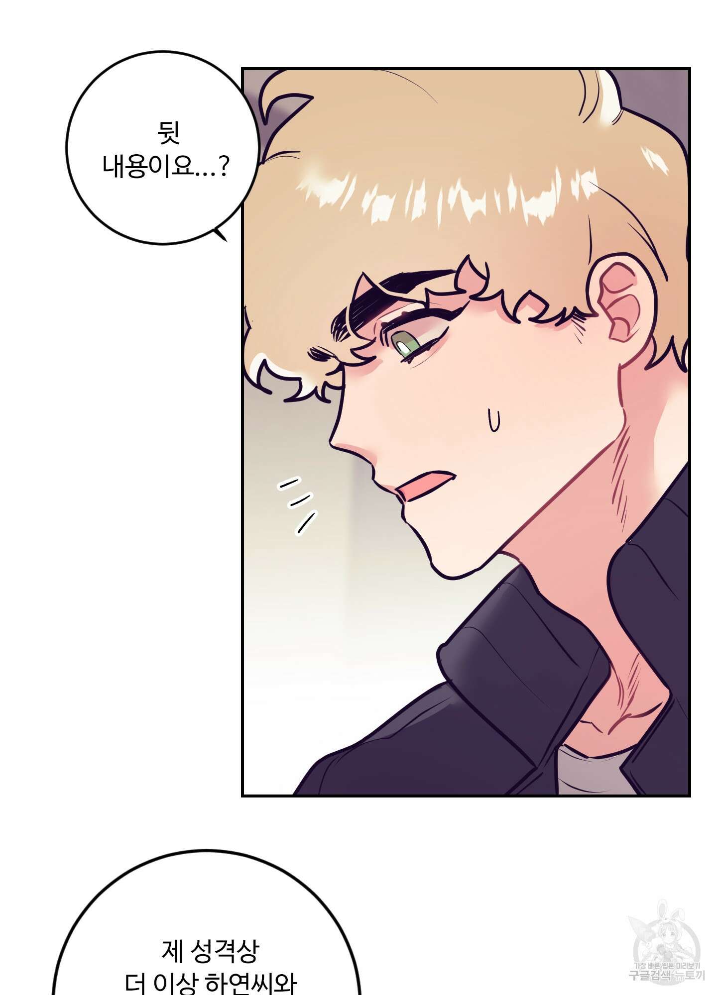 가정부의 사정 25화 8