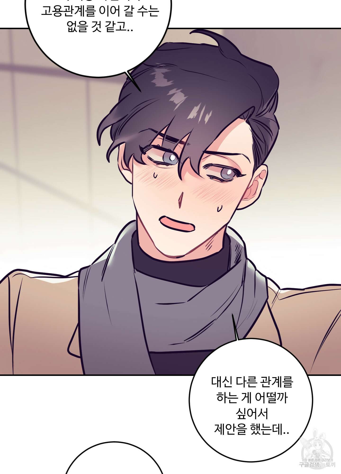 가정부의 사정 25화 9