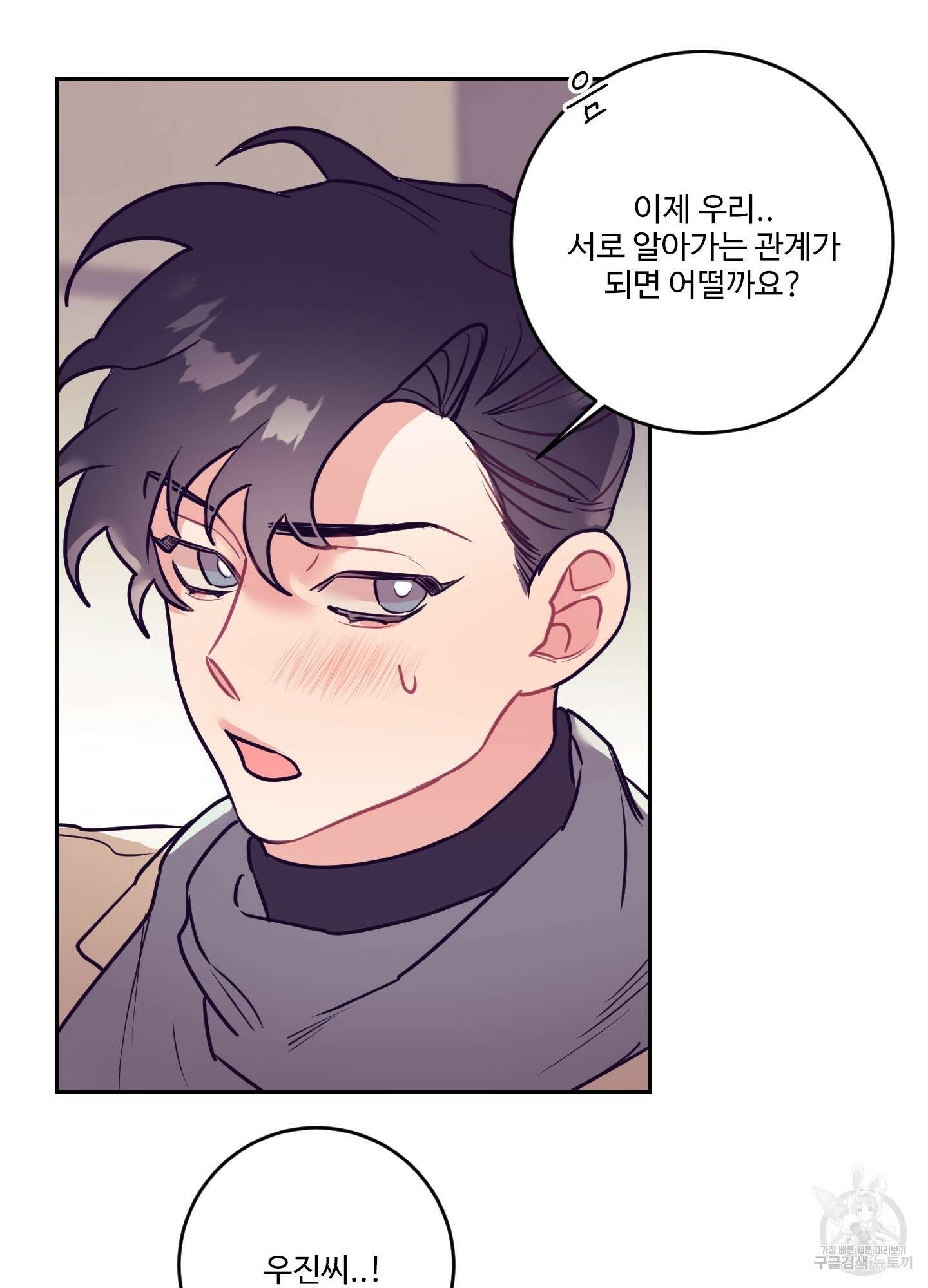가정부의 사정 25화 12
