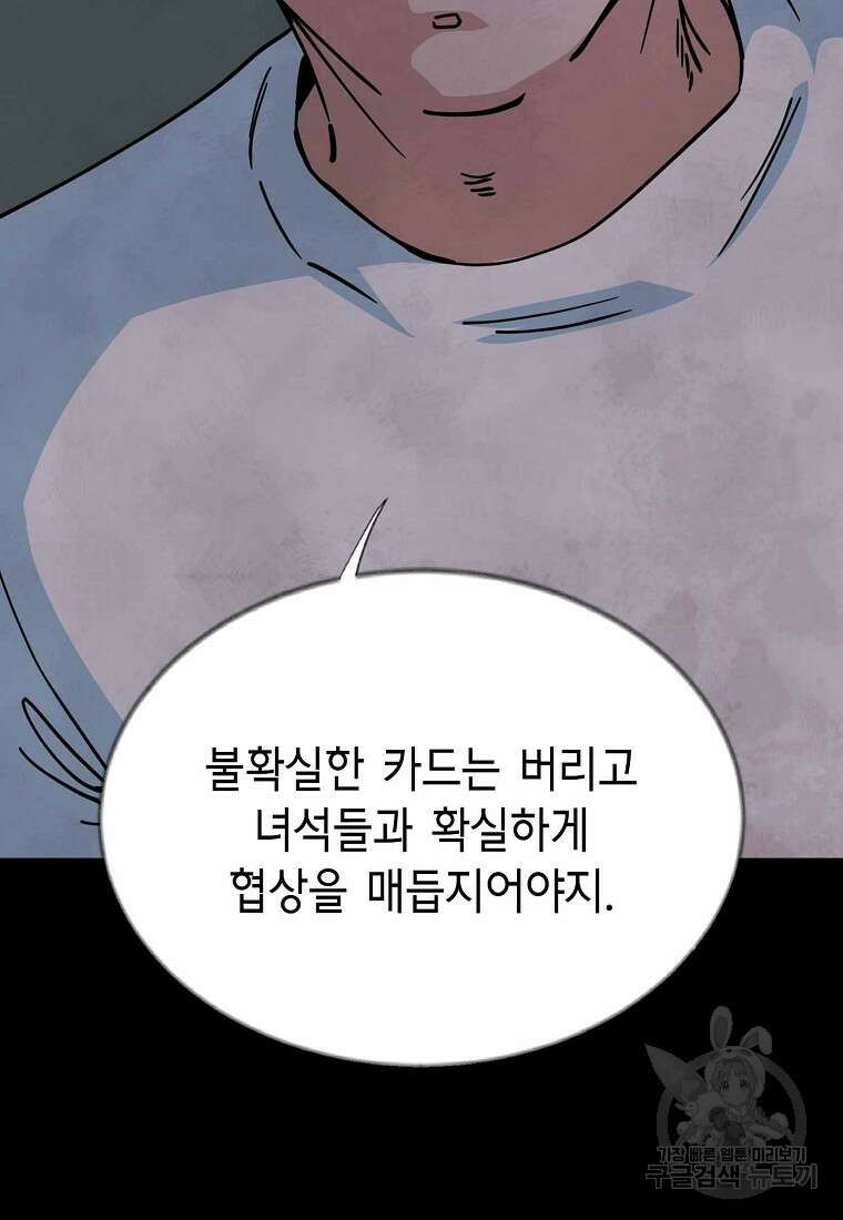 비밀투표 29화 13