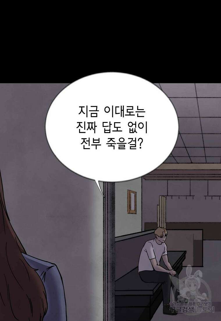 비밀투표 29화 14
