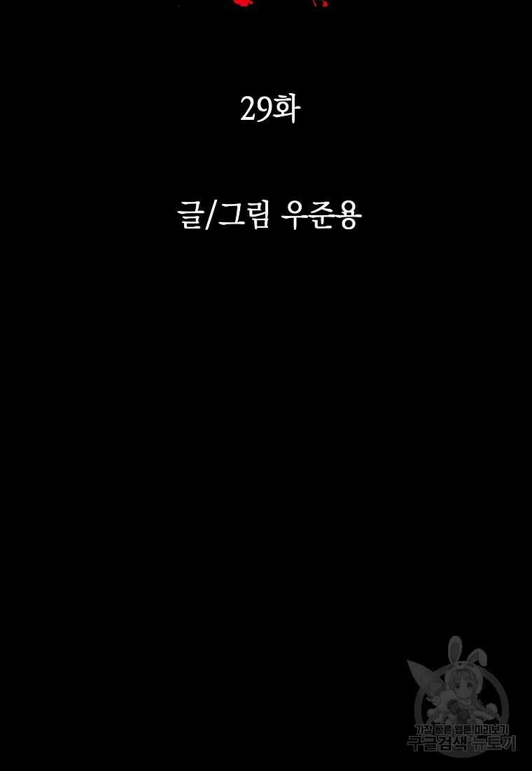 비밀투표 29화 20