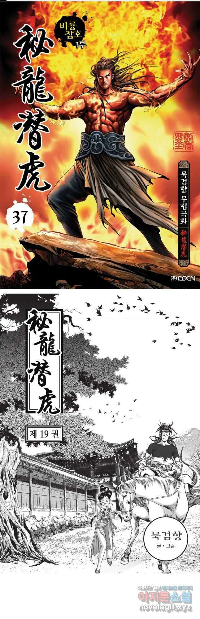 묵검향 영웅귀환 컬렉션 1부 37화 1