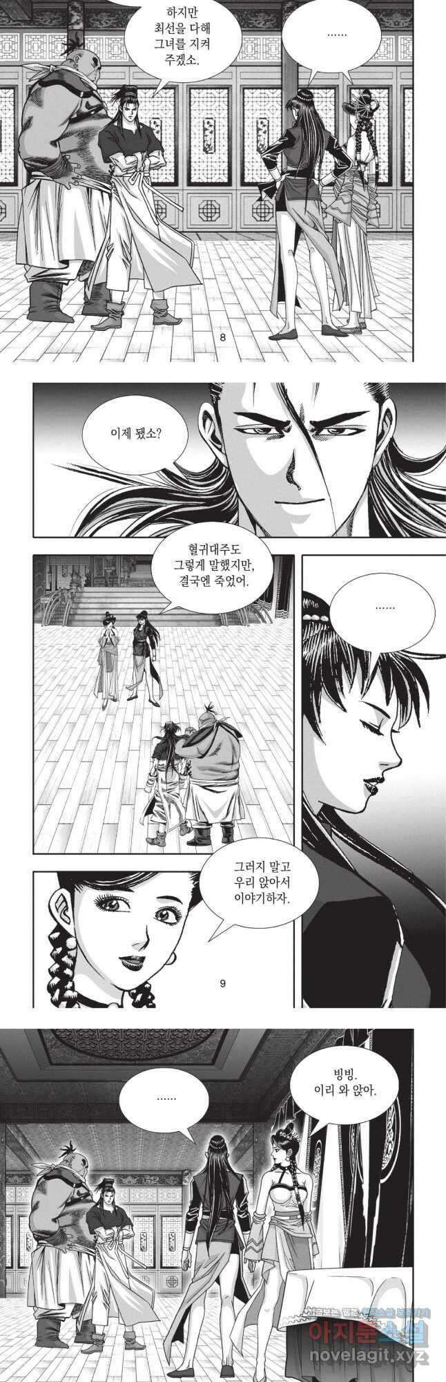 묵검향 영웅귀환 컬렉션 1부 37화 4