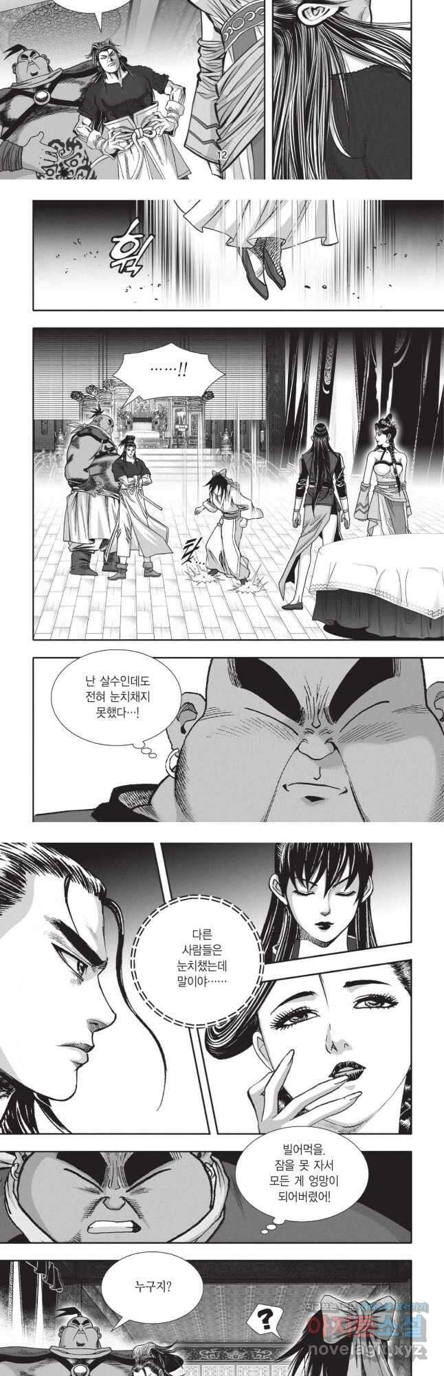 묵검향 영웅귀환 컬렉션 1부 37화 6
