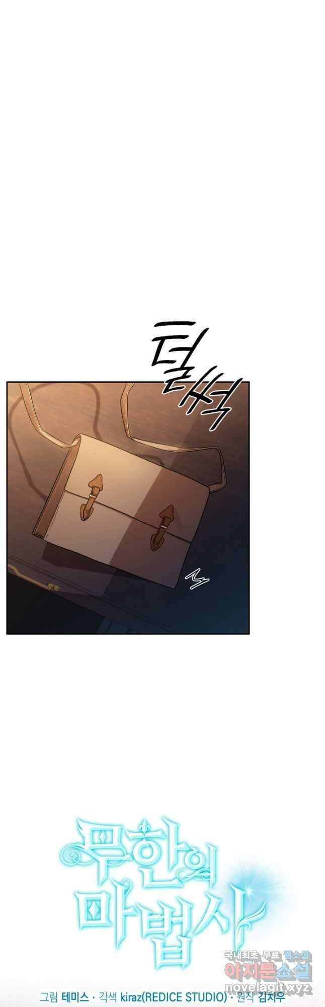 무한의 마법사 46화 5