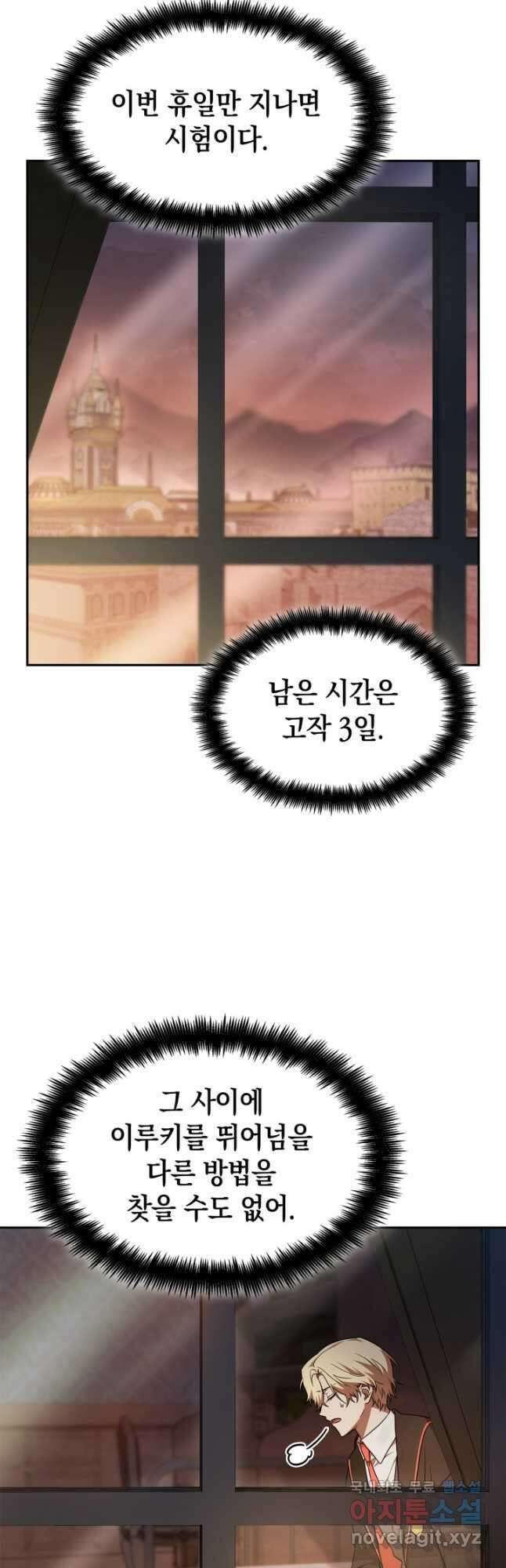 무한의 마법사 46화 7