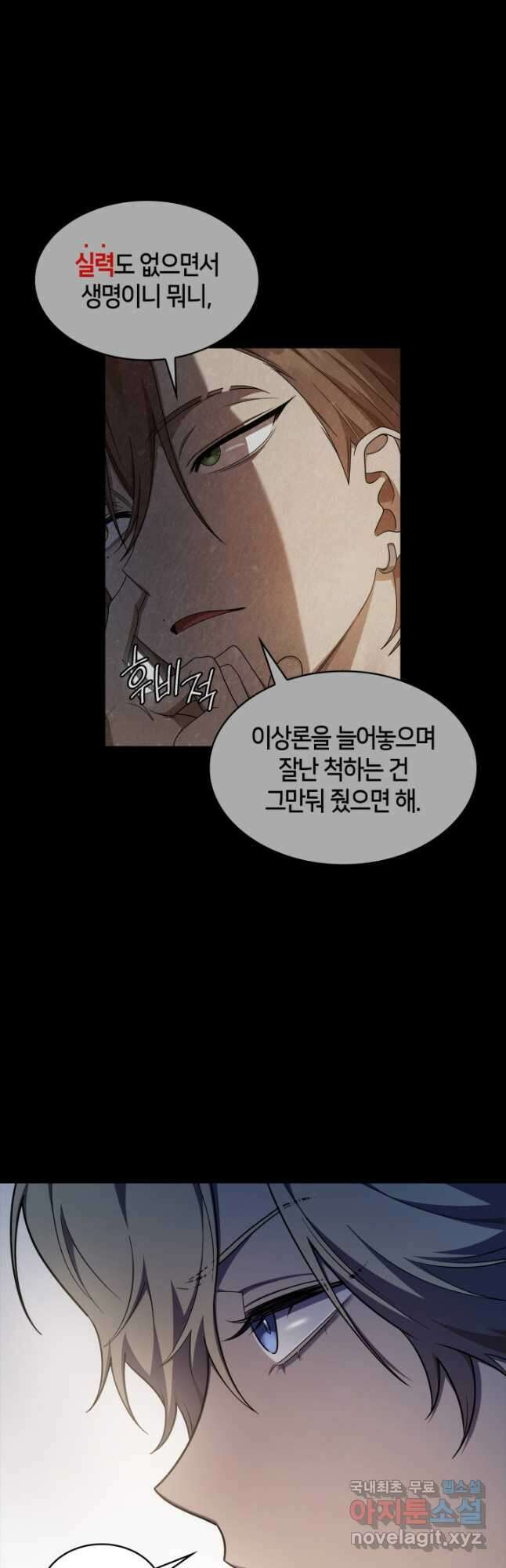 무한의 마법사 46화 9