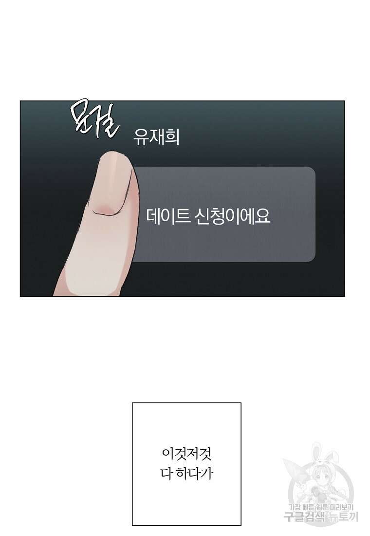 못할 짓 외전 1화 4