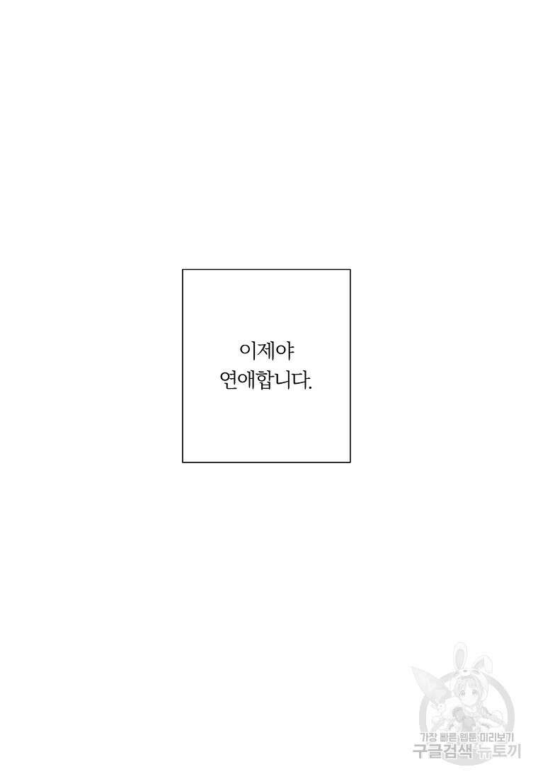 못할 짓 외전 1화 6