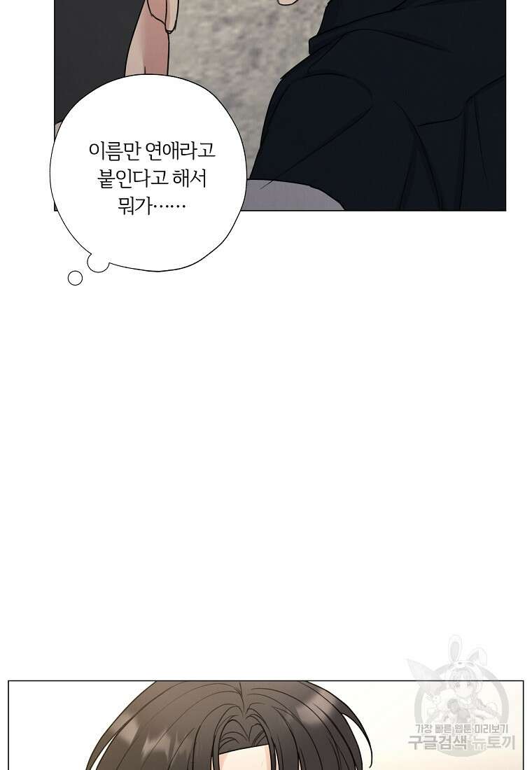 못할 짓 외전 1화 15