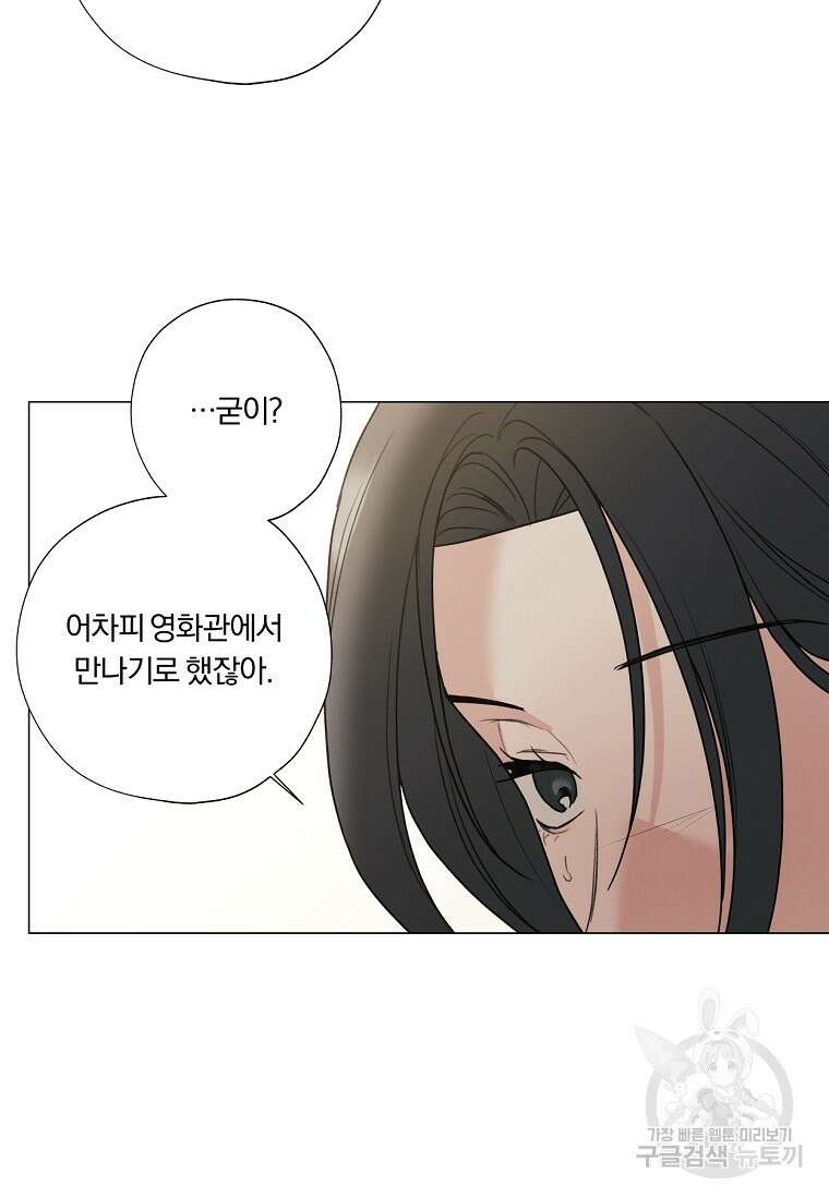 못할 짓 외전 1화 30