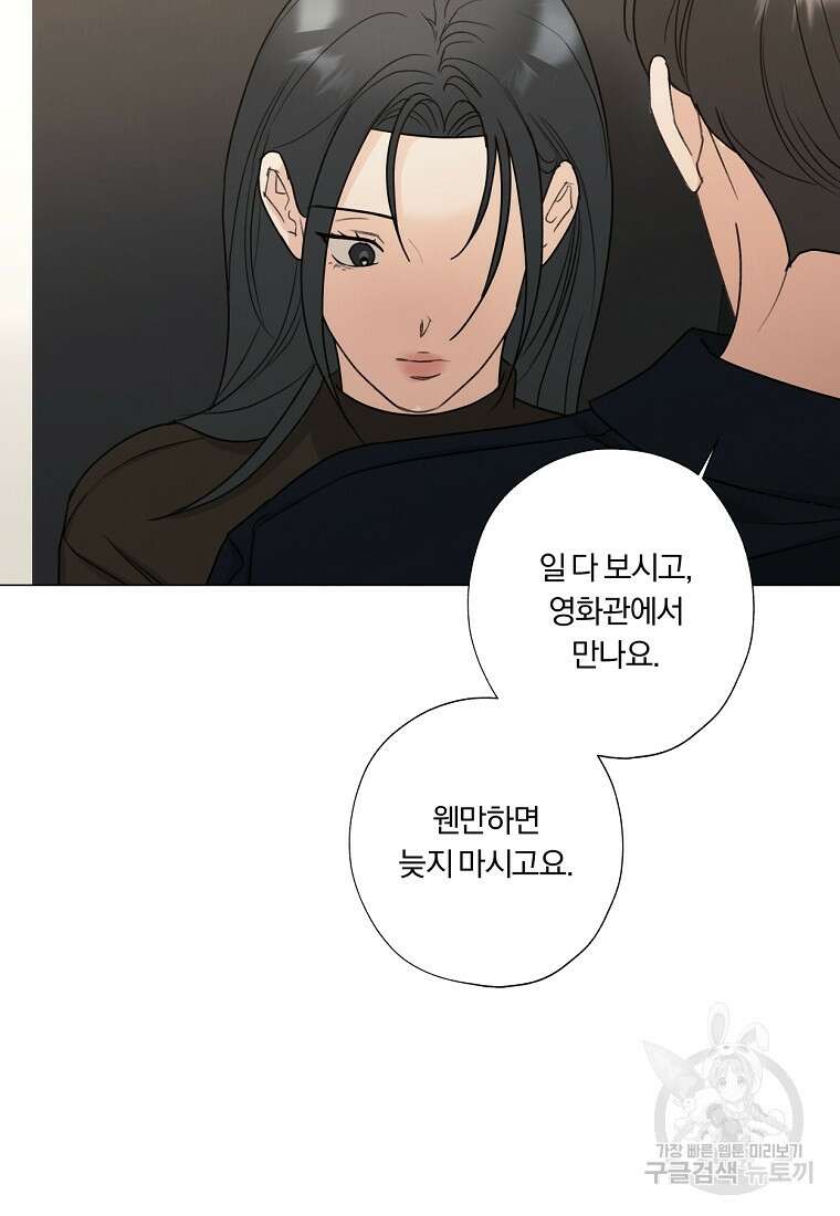 못할 짓 외전 1화 38