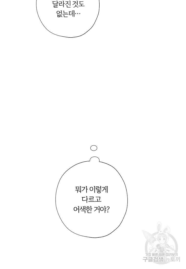못할 짓 외전 1화 45