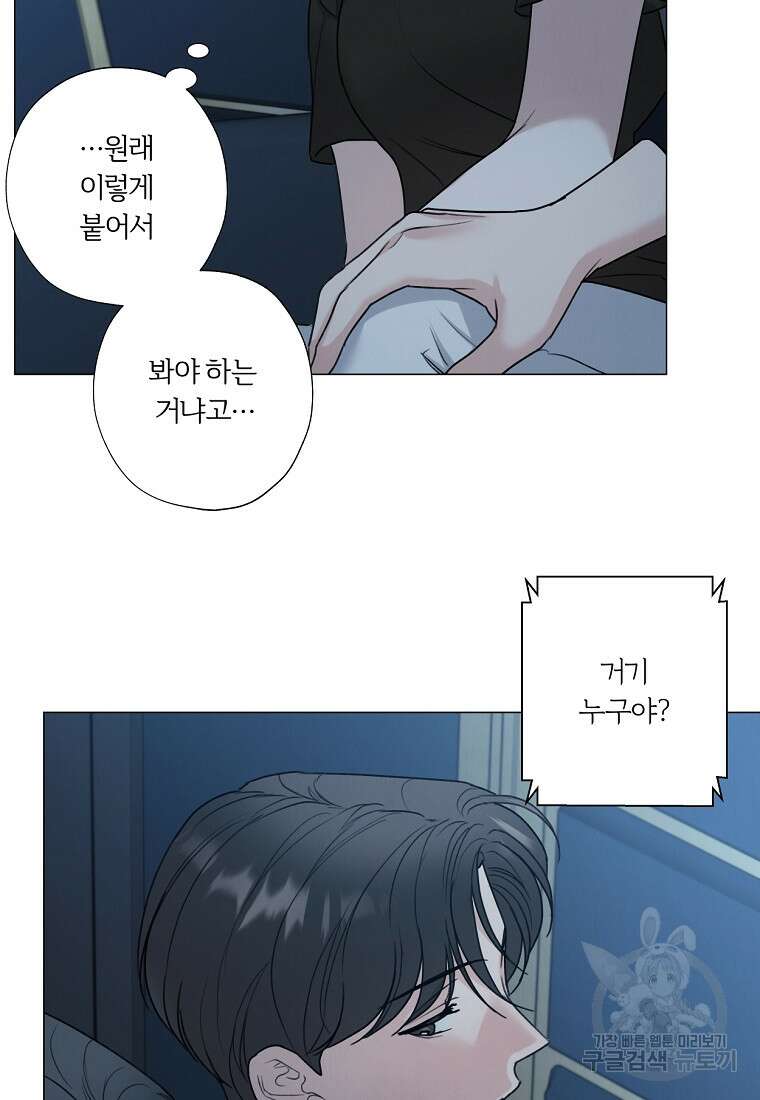 못할 짓 외전 1화 50