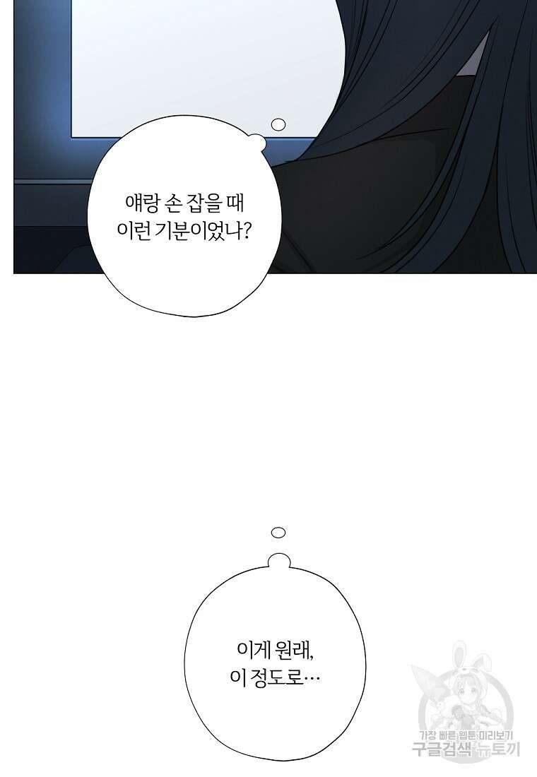 못할 짓 외전 1화 59