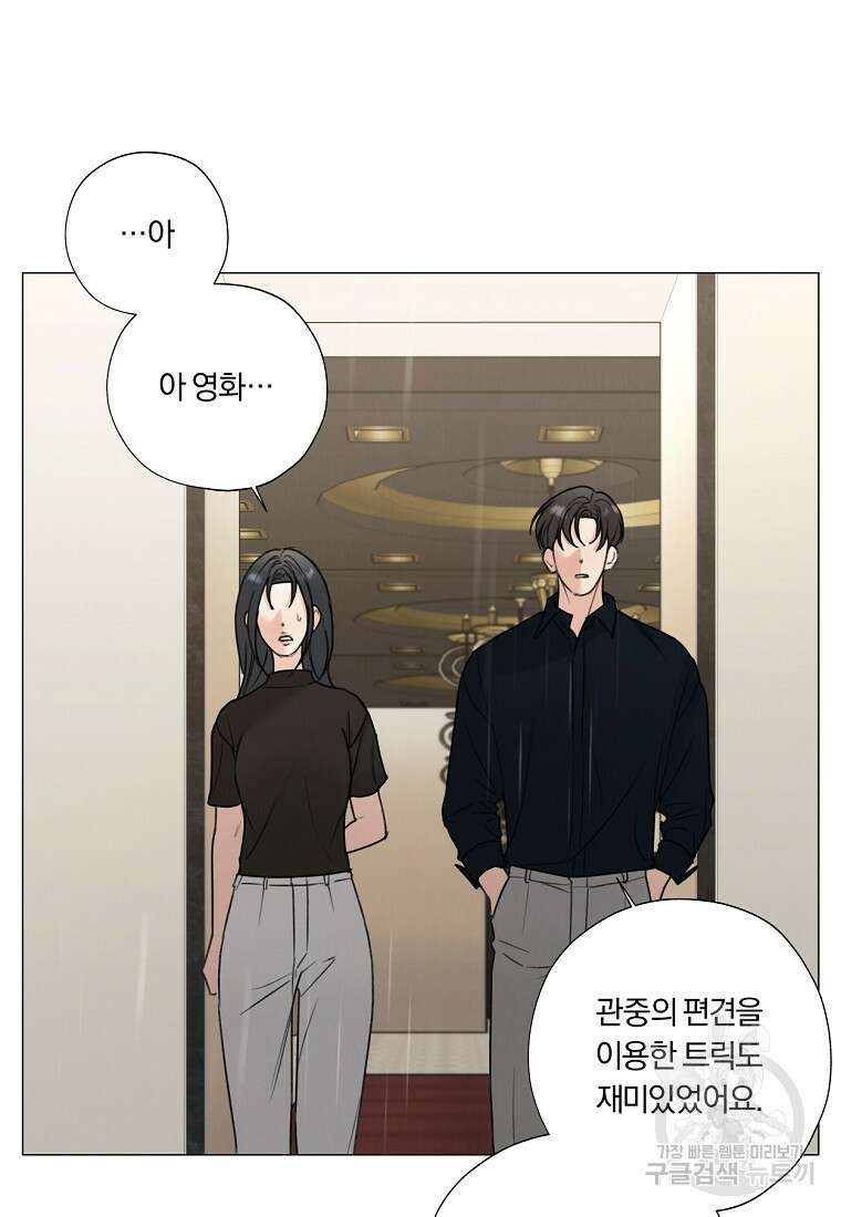 못할 짓 외전 1화 63
