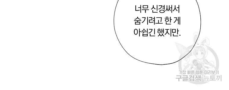 못할 짓 외전 1화 64