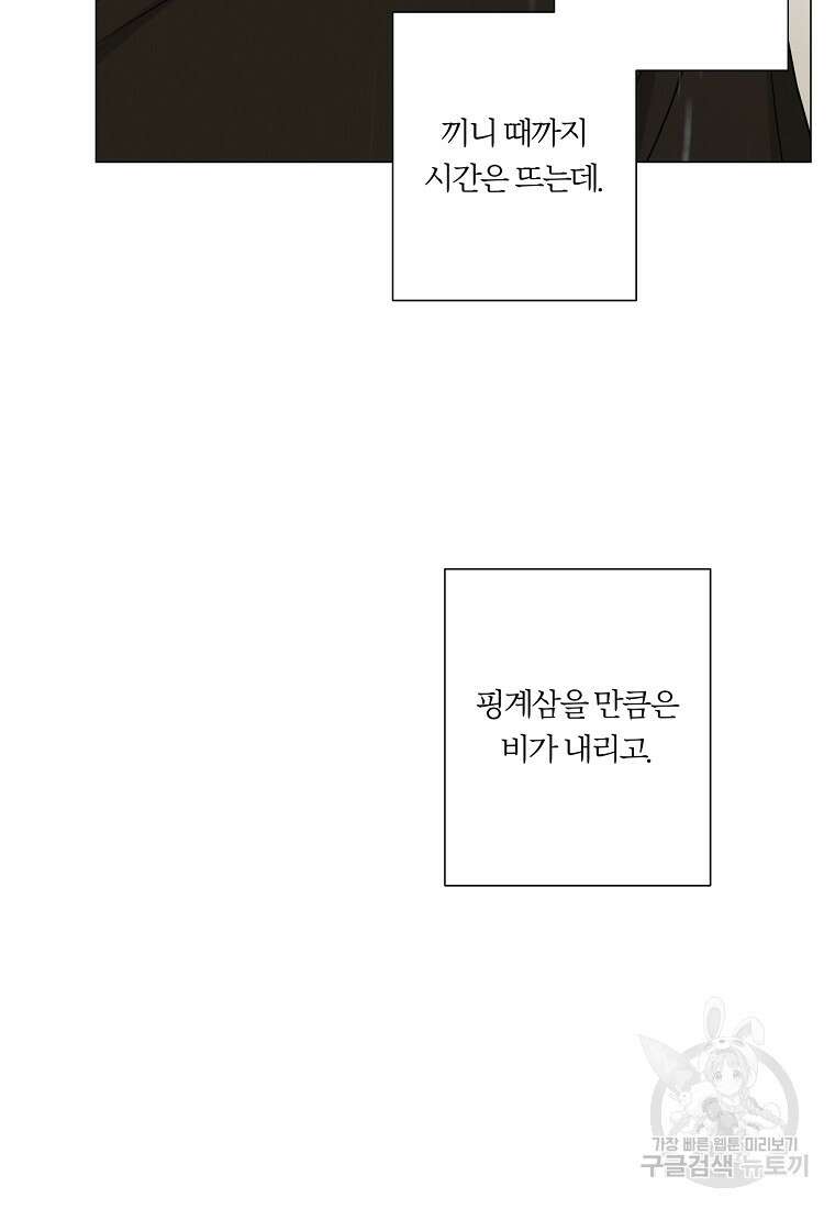 못할 짓 외전 1화 68