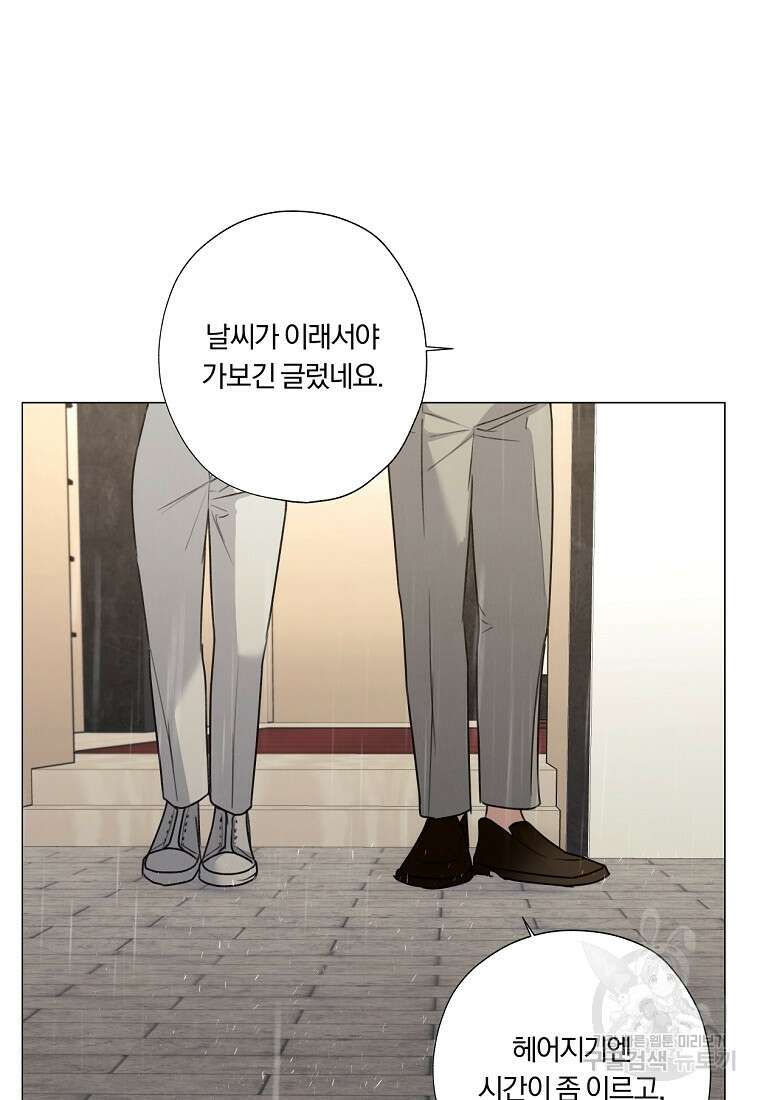 못할 짓 외전 1화 71