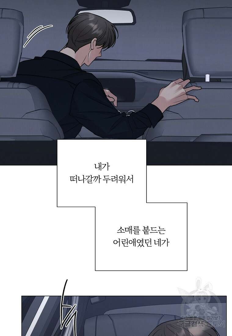 못할 짓 외전 1화 81