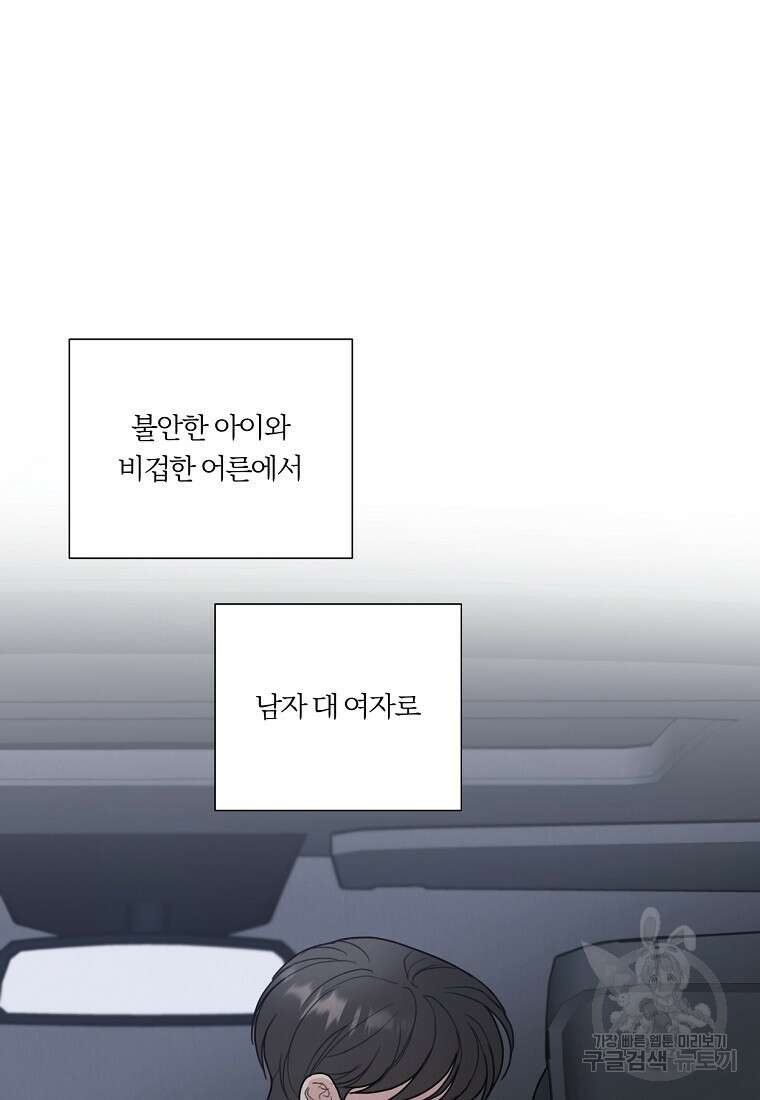 못할 짓 외전 1화 85