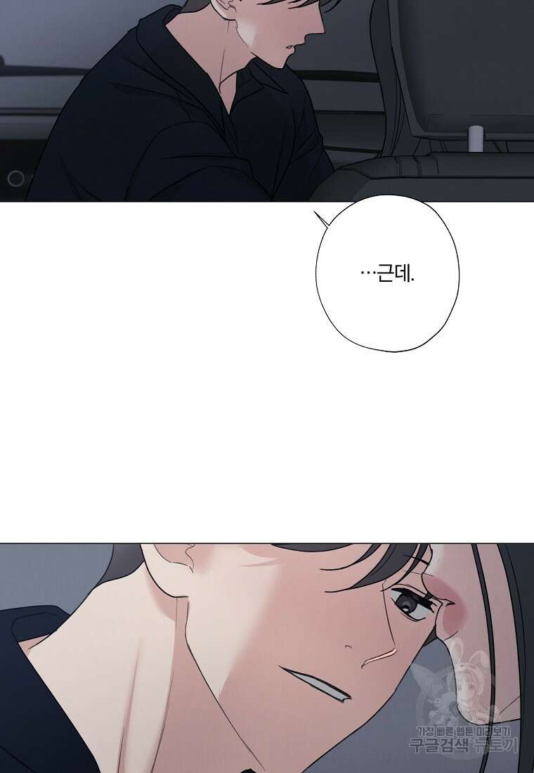 못할 짓 외전 1화 86