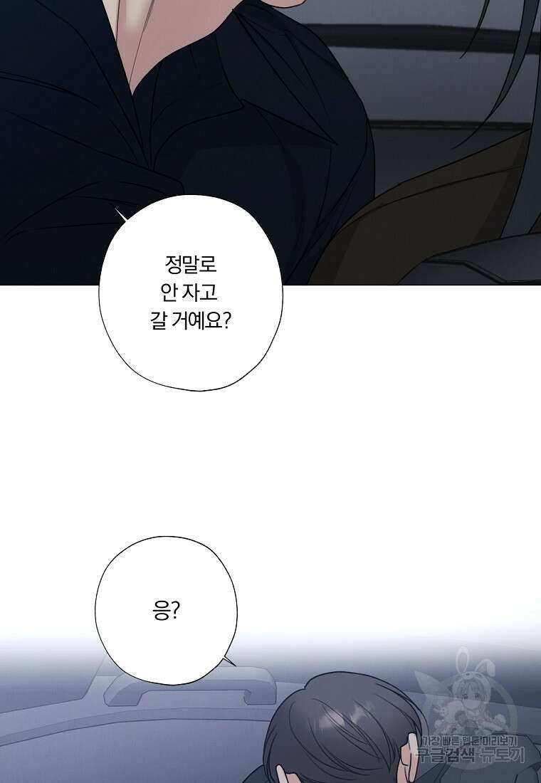 못할 짓 외전 1화 87