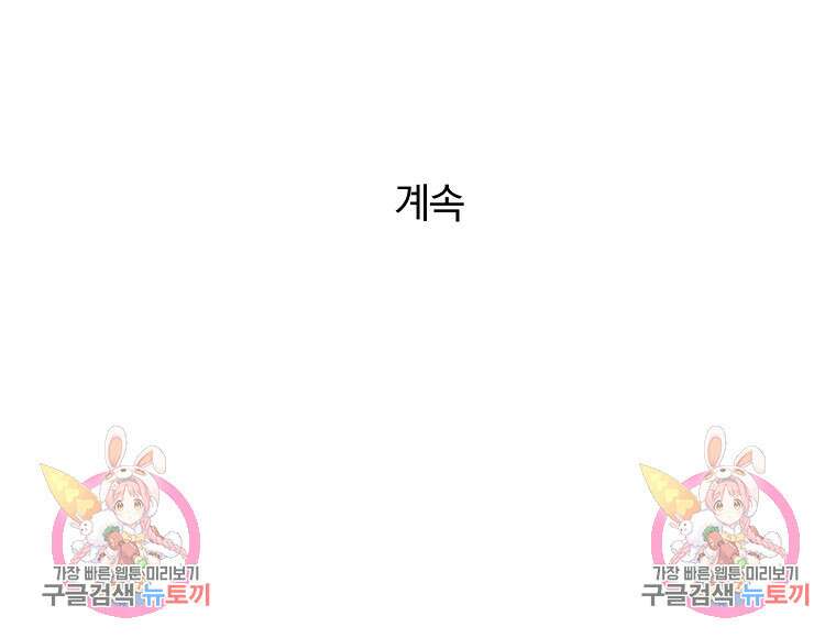 못할 짓 외전 1화 90