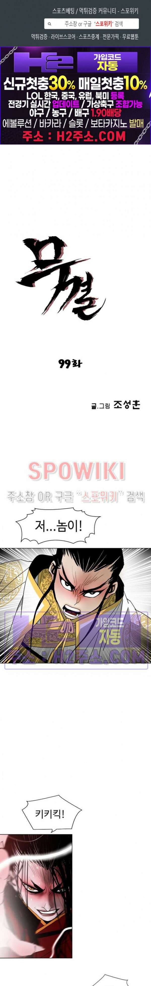 무결 99화 완결 1