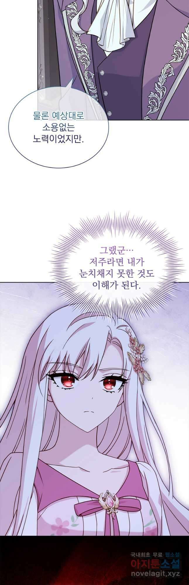 쉬고 싶은 레이디 105화 4