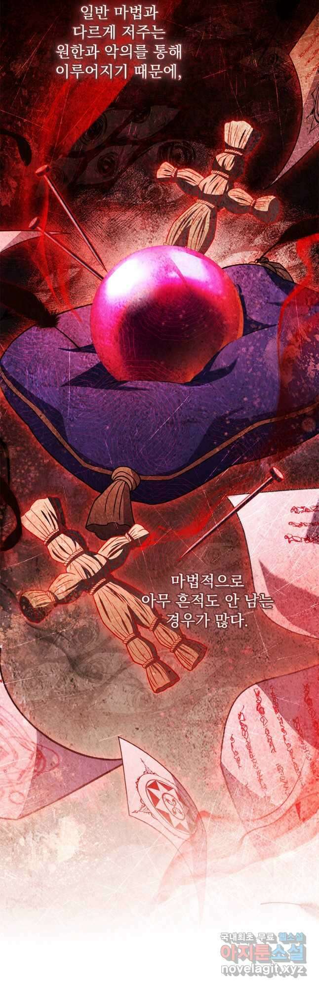 쉬고 싶은 레이디 105화 5